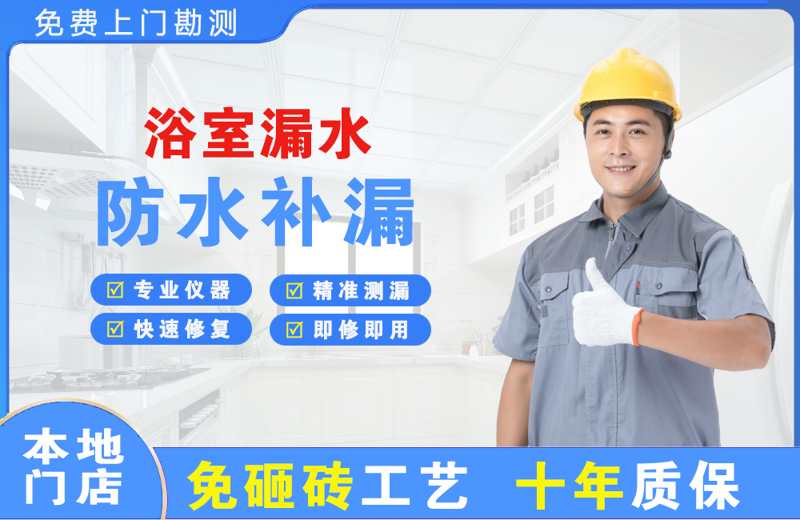 北湖浴室漏水维修